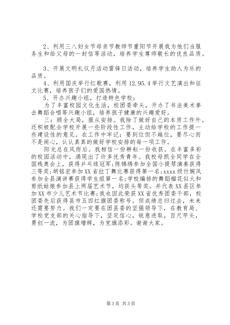 XX年共青团书记述职报告_第3页