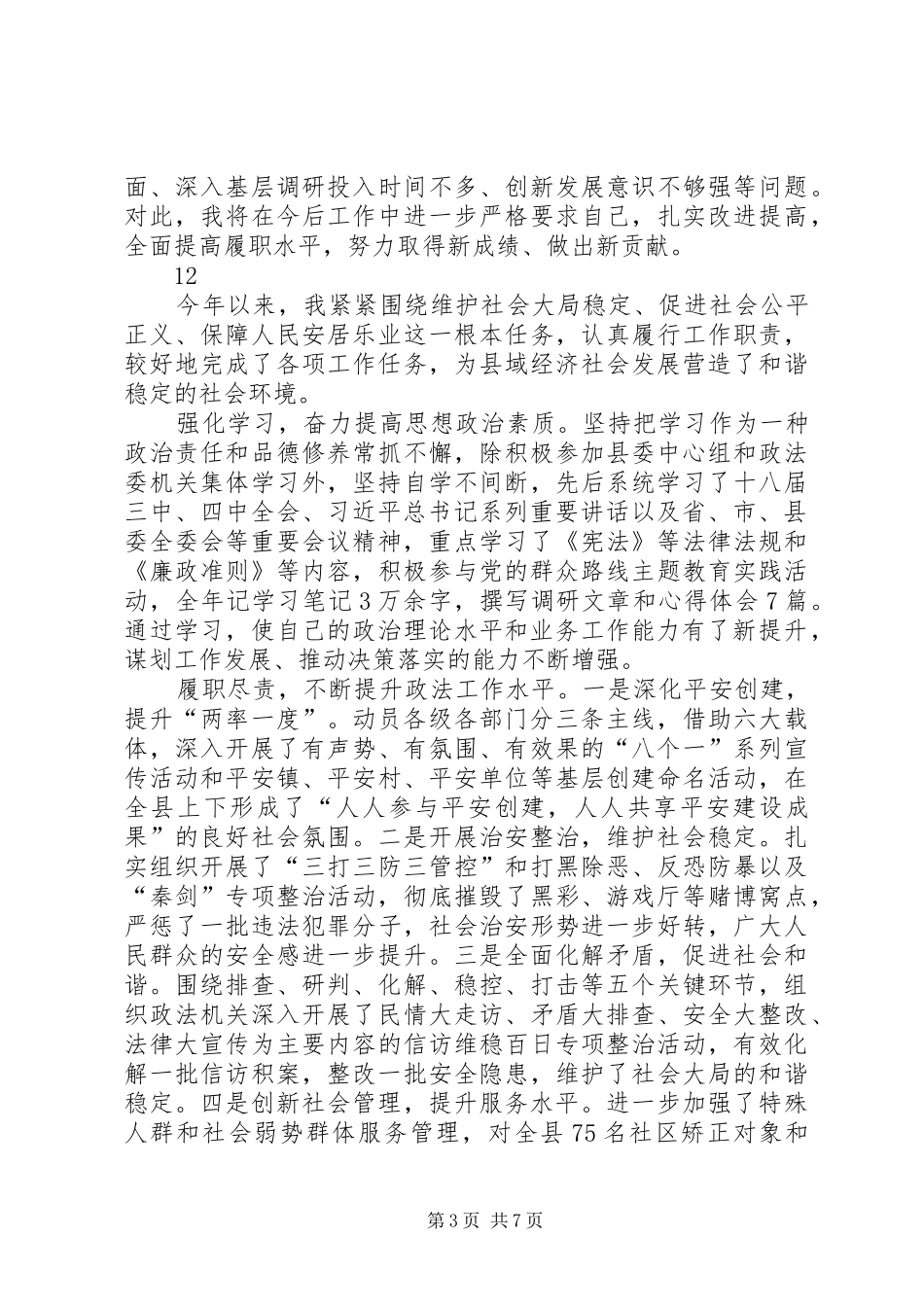 县委常委、组织部长述职述廉述效报告_第3页
