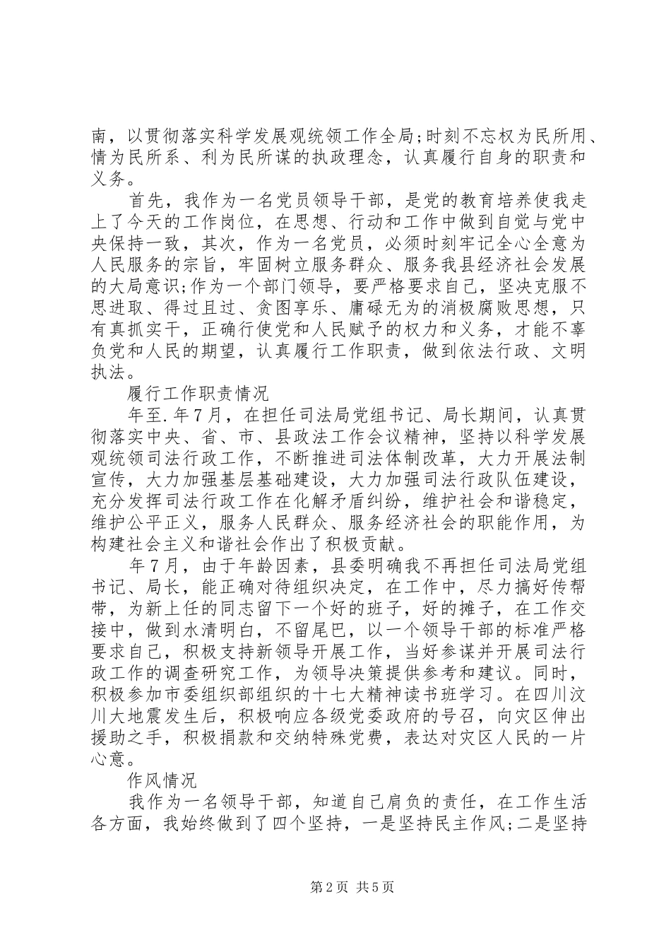 XX年上半年领导干部个人述职述廉报告_第2页