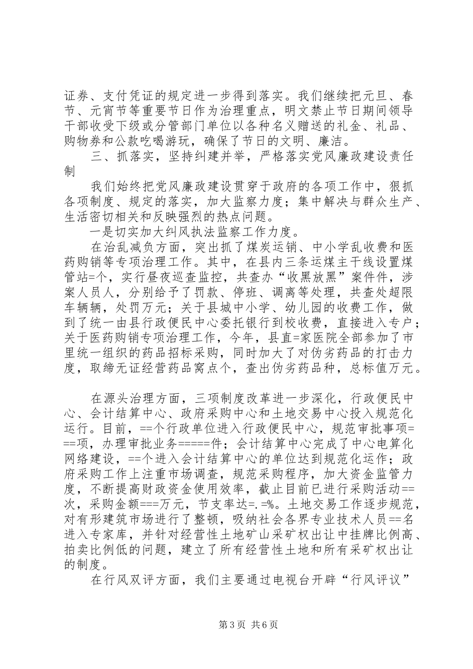 县人民政府－某年党风廉政建设述职报告_第3页