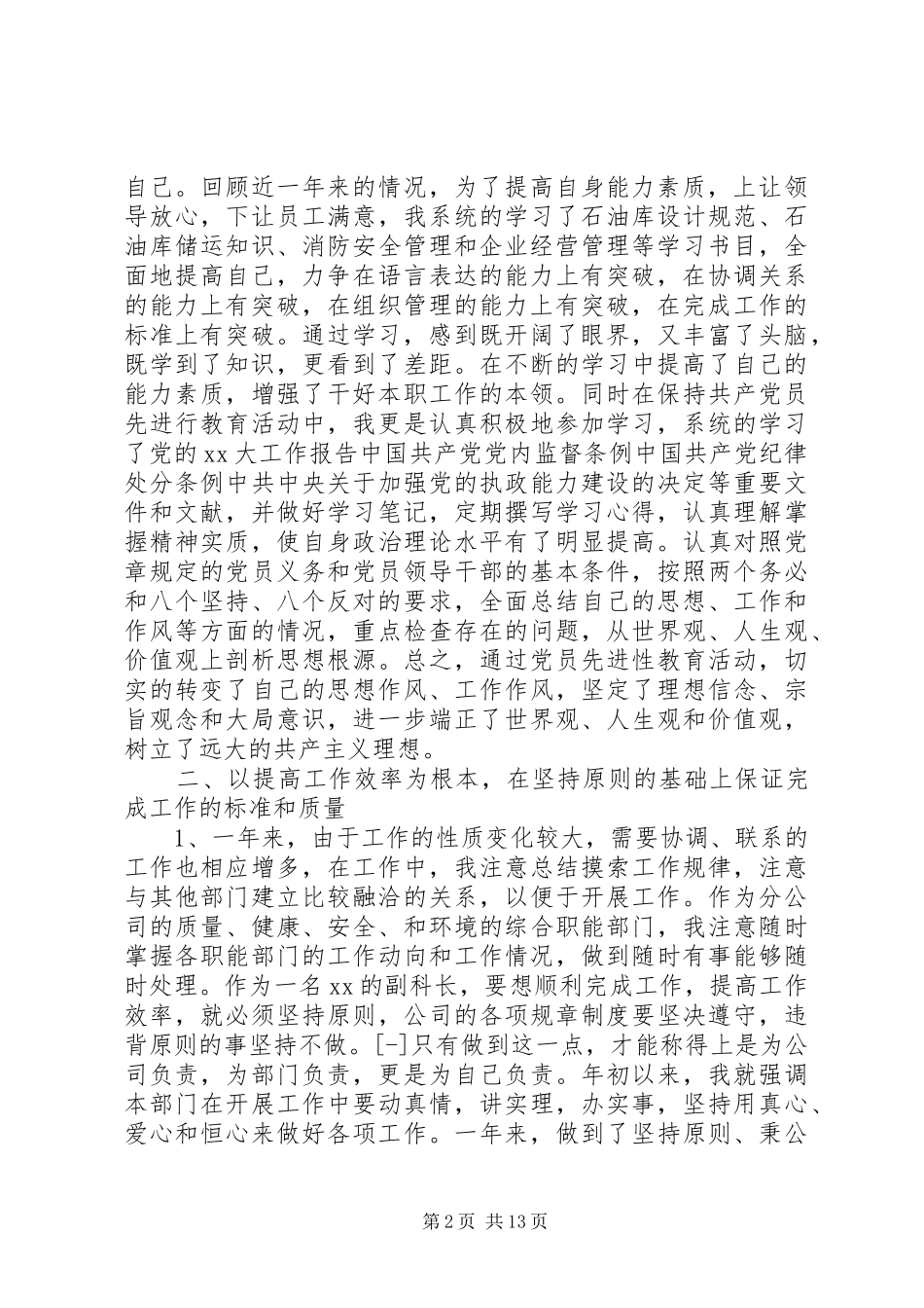 副科述职报告范文4篇_第2页
