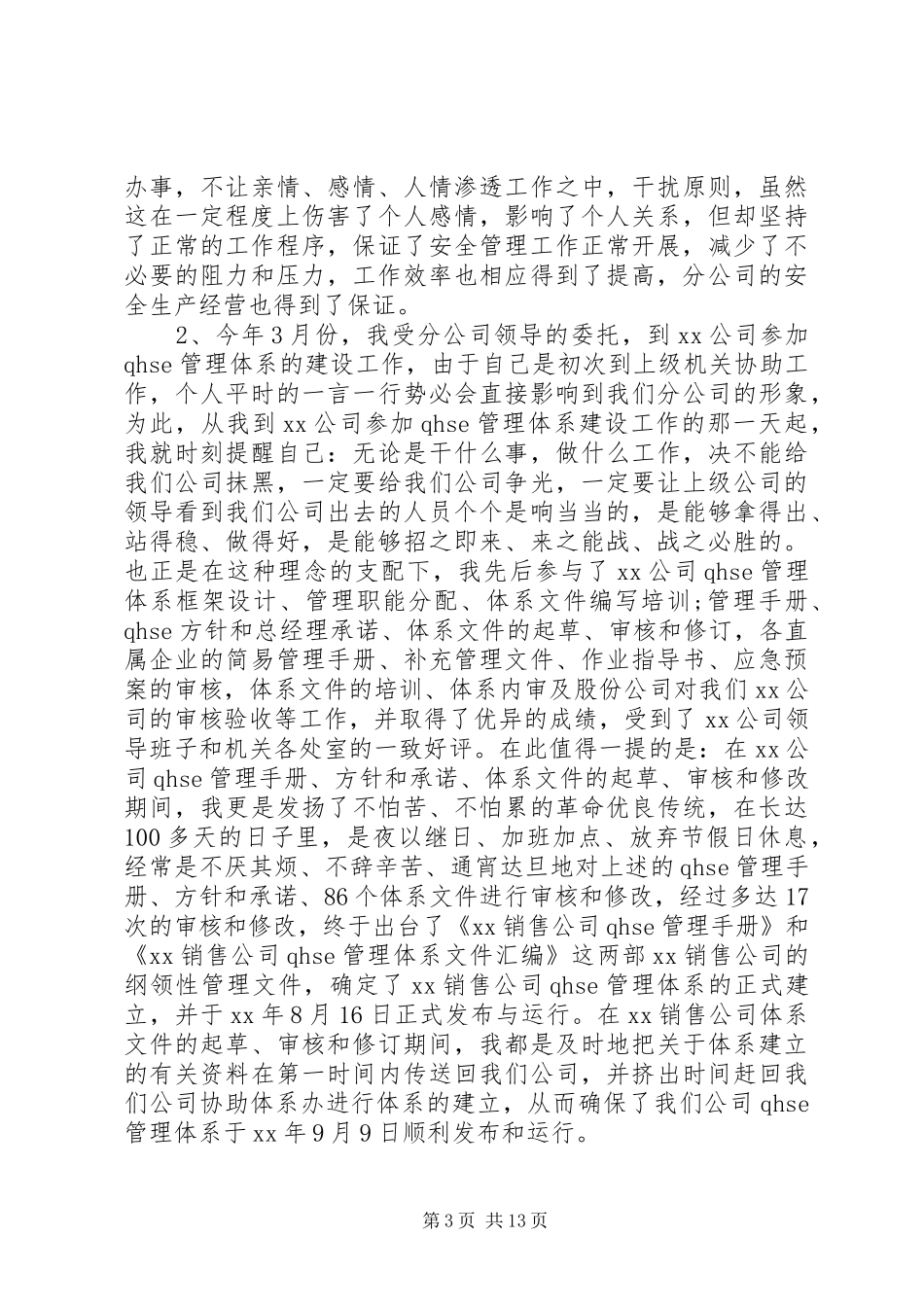 副科述职报告范文4篇_第3页