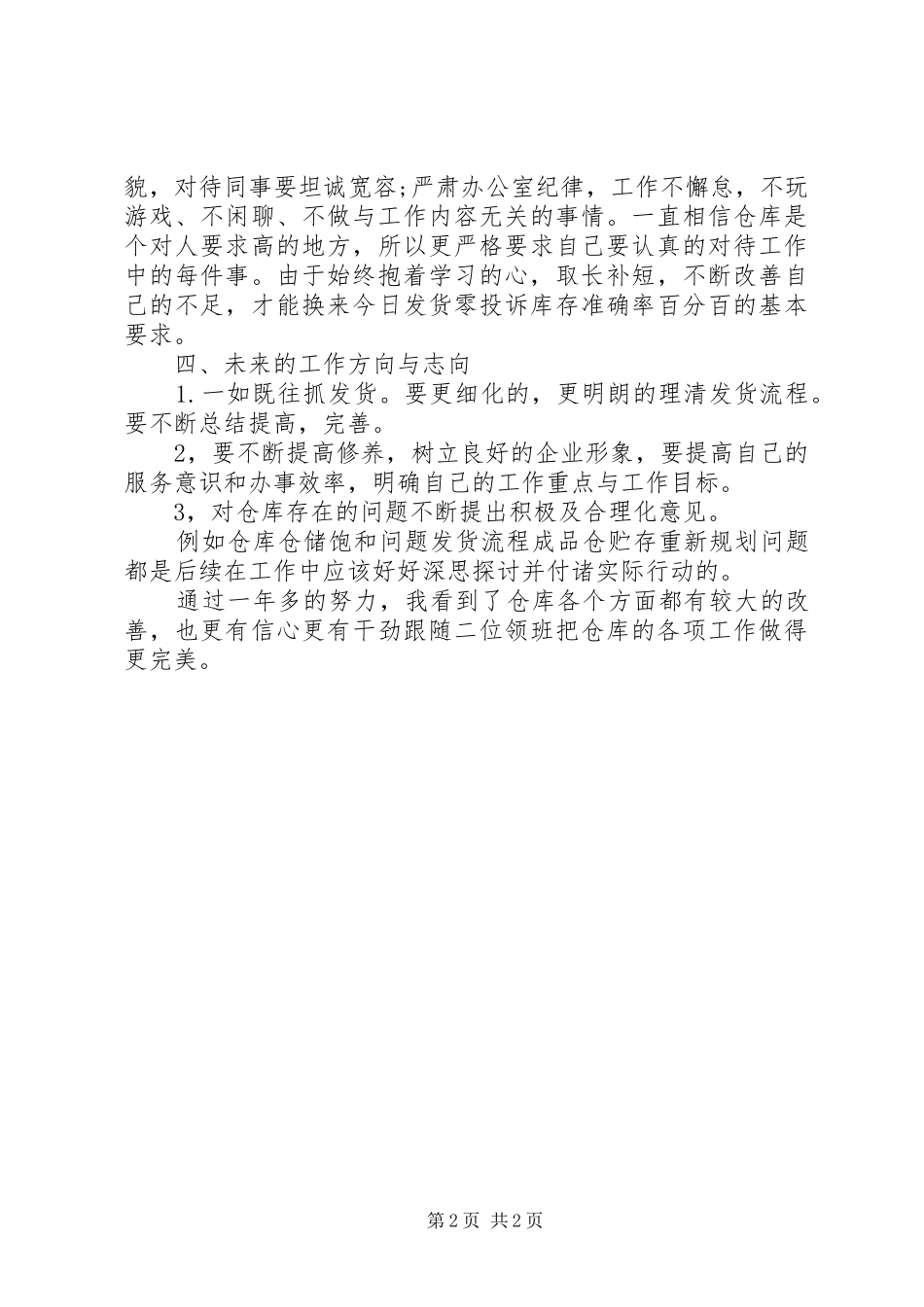 XX年9月库管述职述廉报告范文_第2页