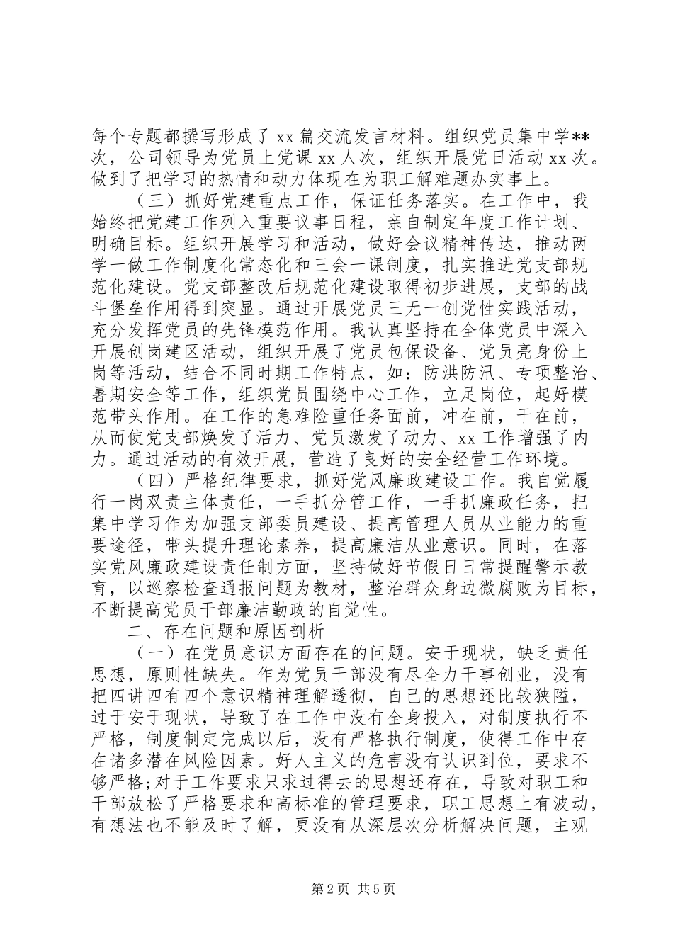 XX年书记抓基层党建述职报告(集团公司)_第2页