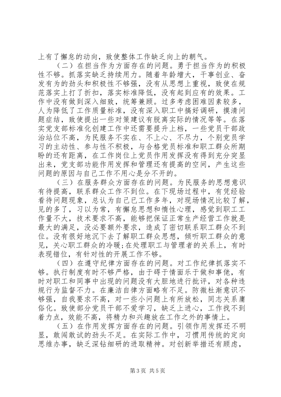 XX年书记抓基层党建述职报告(集团公司)_第3页