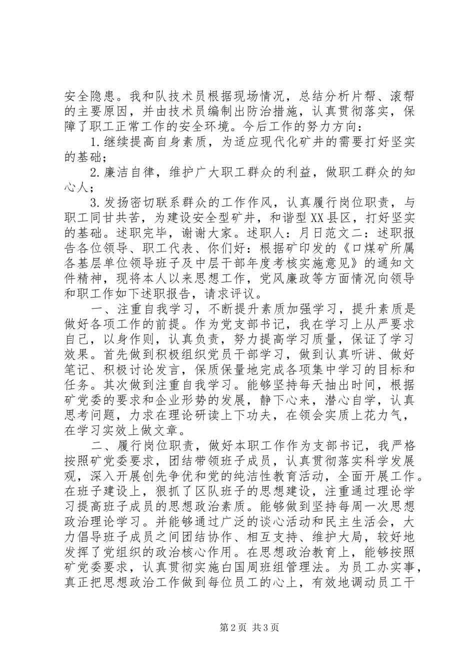 煤矿所属基层单位中层干部述职报告_第2页