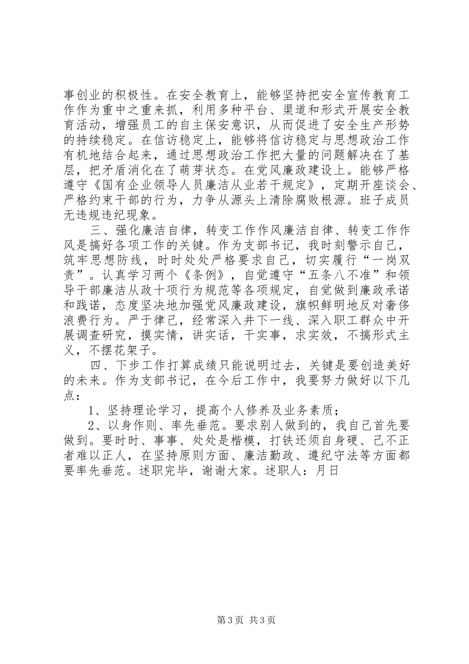 煤矿所属基层单位中层干部述职报告_第3页