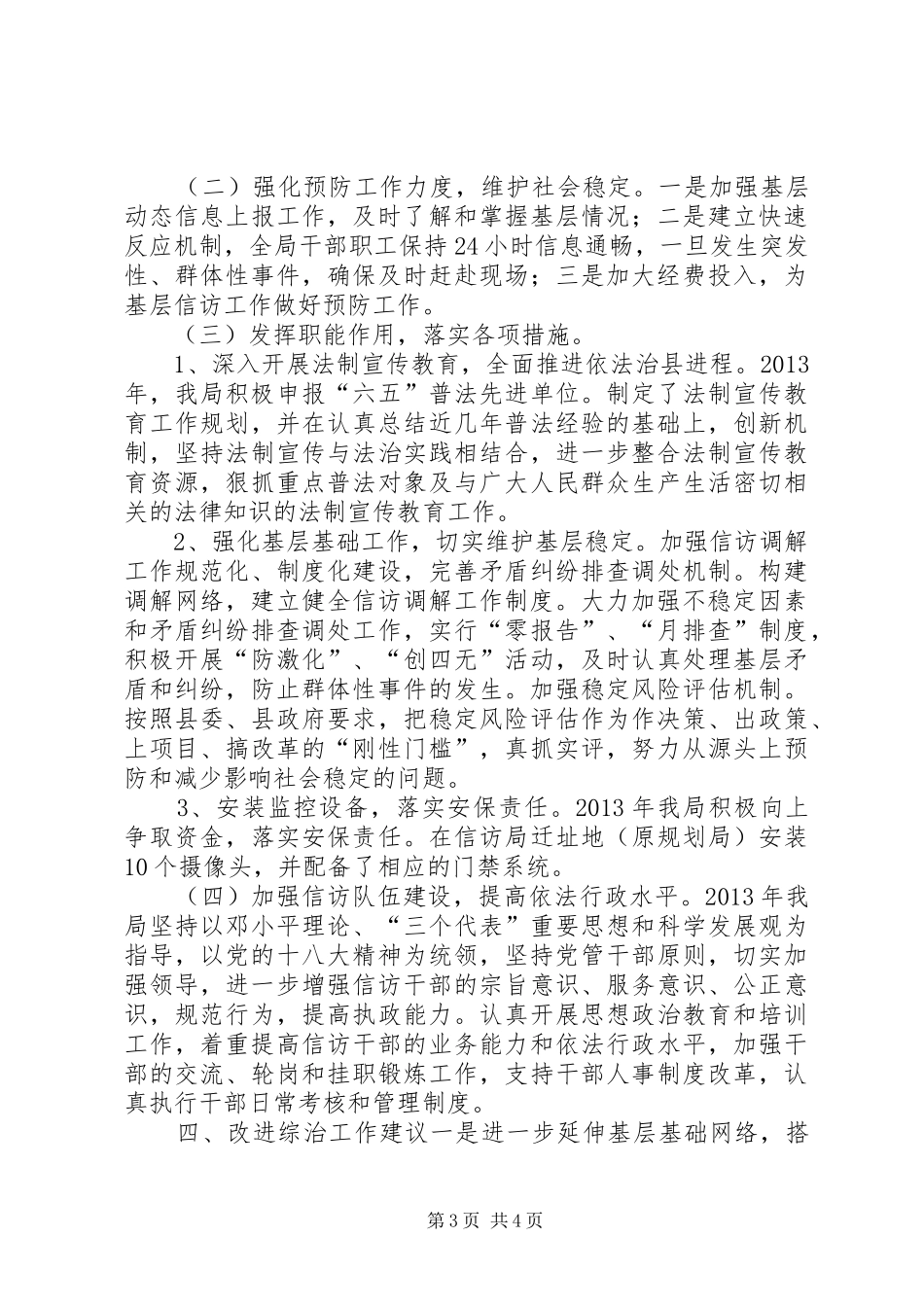 县信访局综合治理工作述职报告_第3页