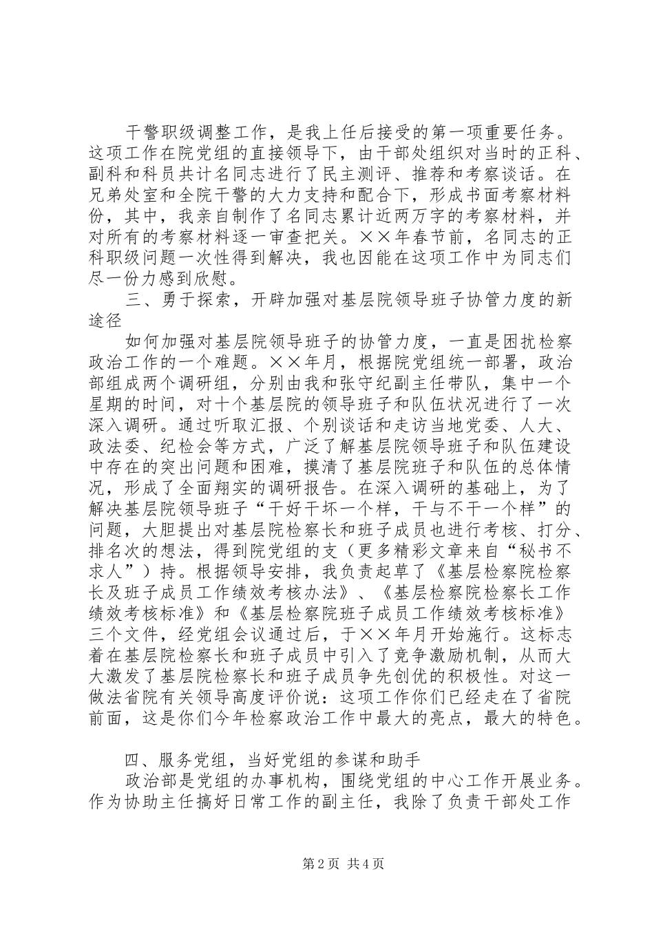 检察院政治部副主任述职报告_第2页