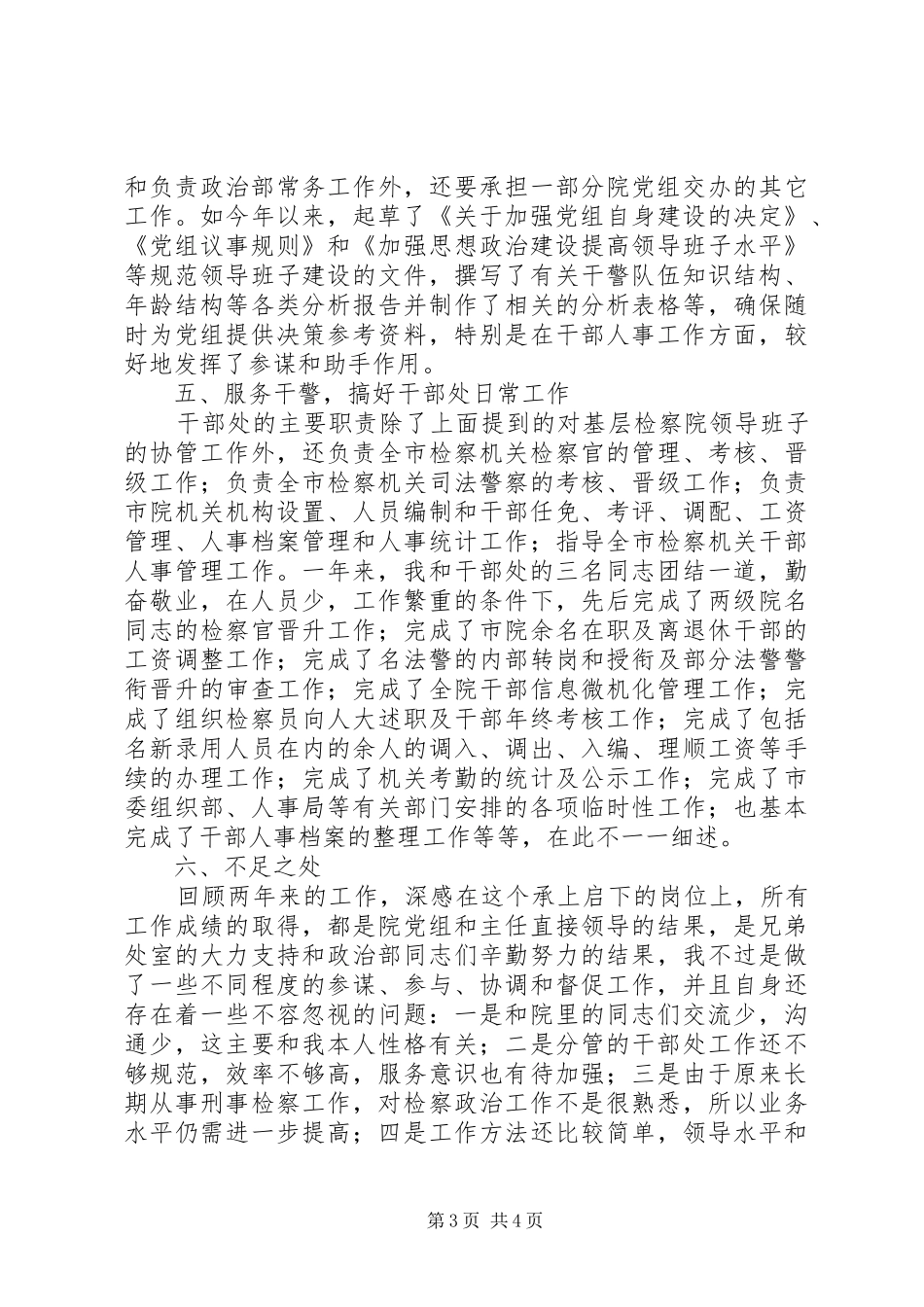 检察院政治部副主任述职报告_第3页