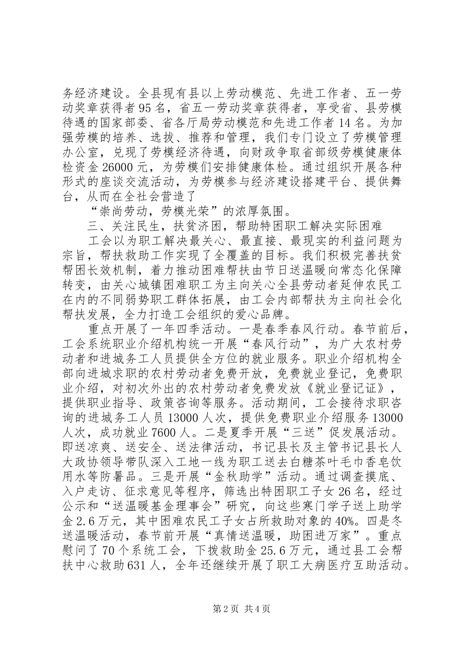 工会班子及个人述学述职述廉述法报告_第2页