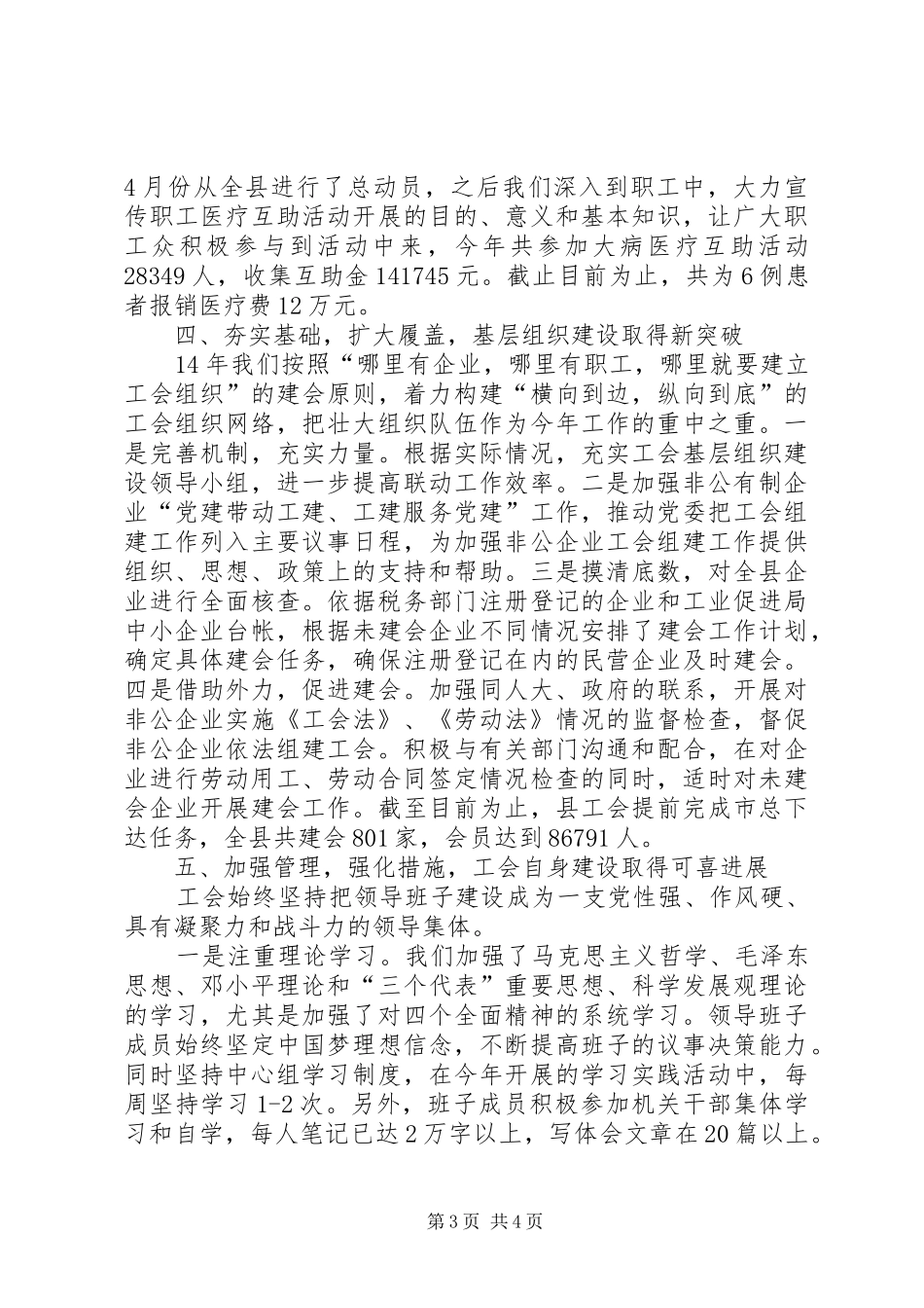工会班子及个人述学述职述廉述法报告_第3页