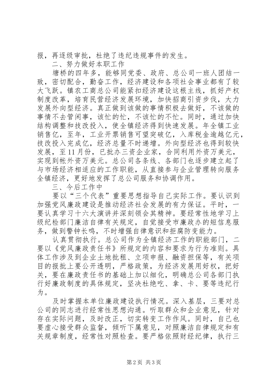 公务员廉洁述职小结_第2页