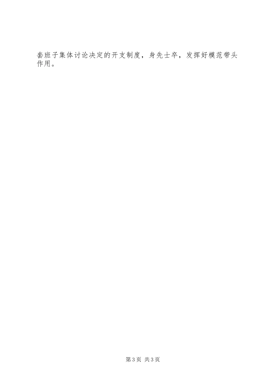 公务员廉洁述职小结_第3页