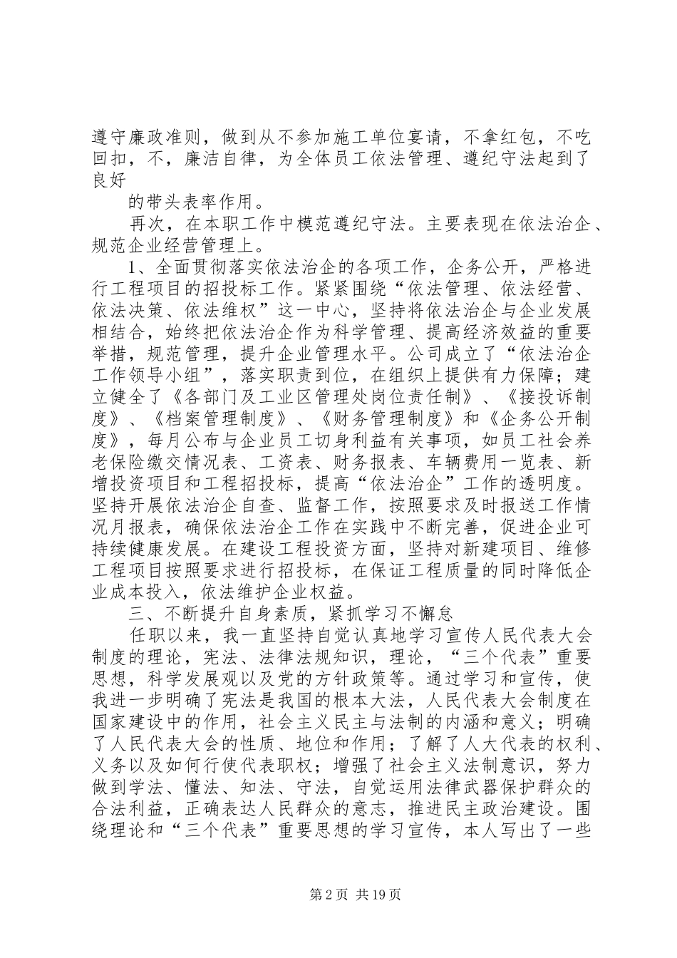 向人大述职报告_第2页