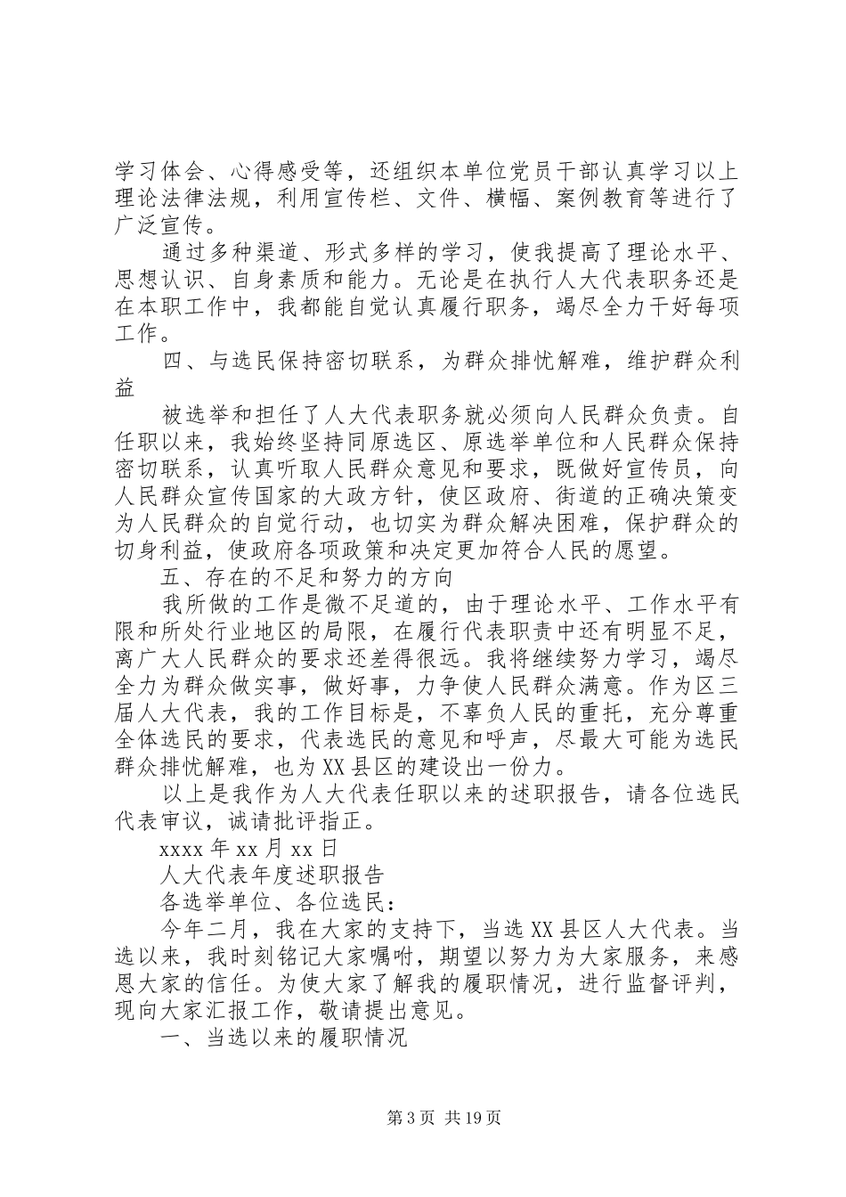 向人大述职报告_第3页
