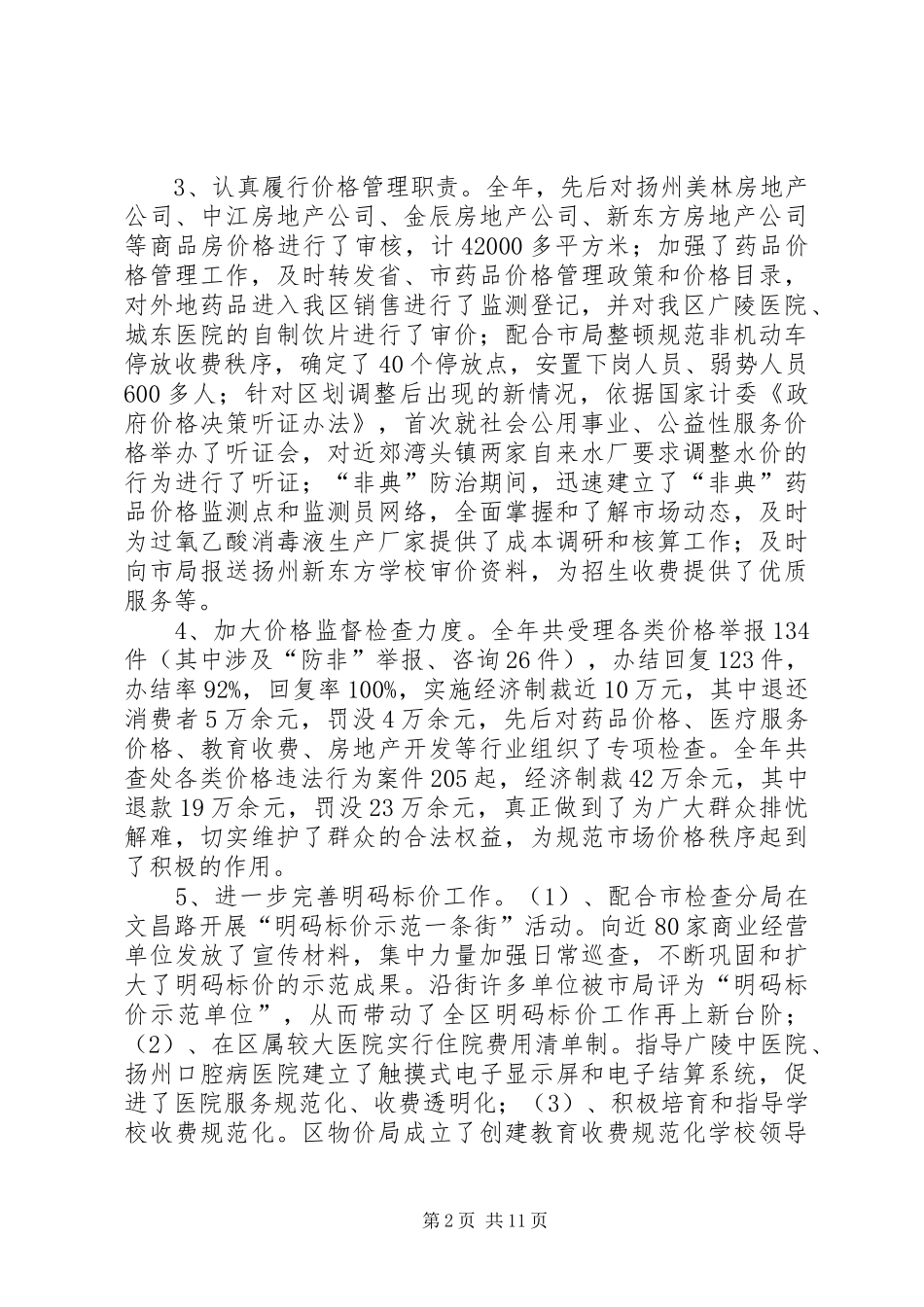 述职述廉报告(物价)_第2页