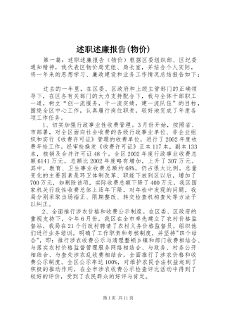 述职述廉报告(物价)