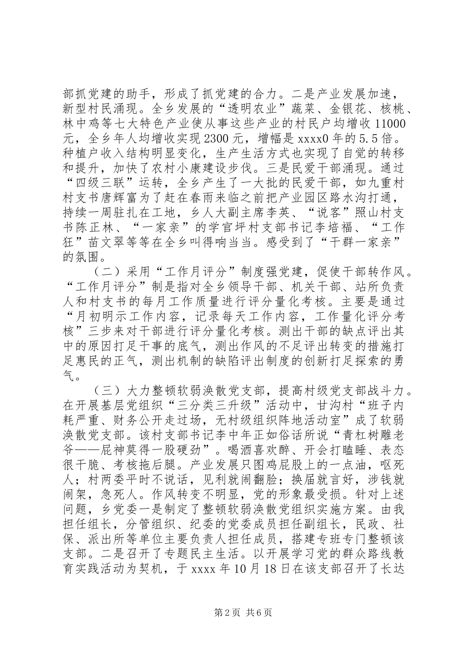 乡党建工作述职_第2页
