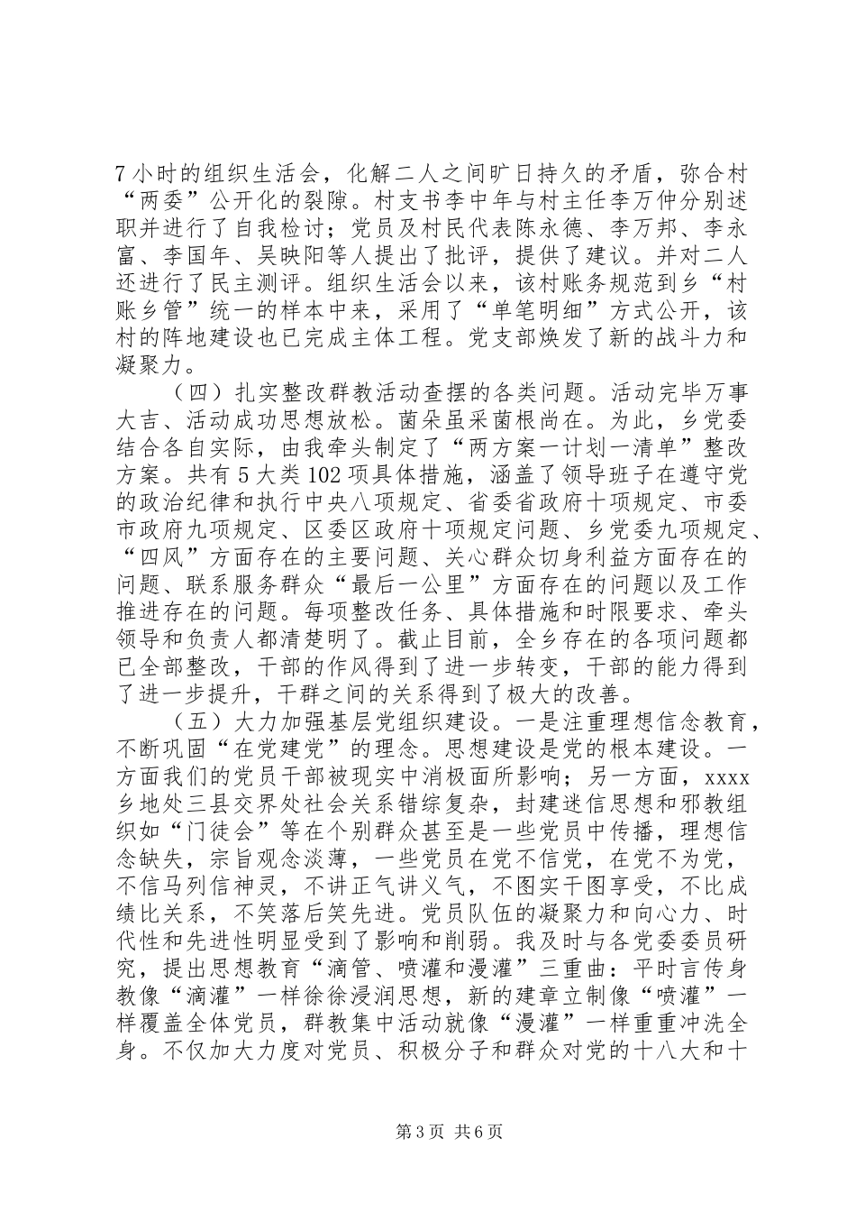 乡党建工作述职_第3页