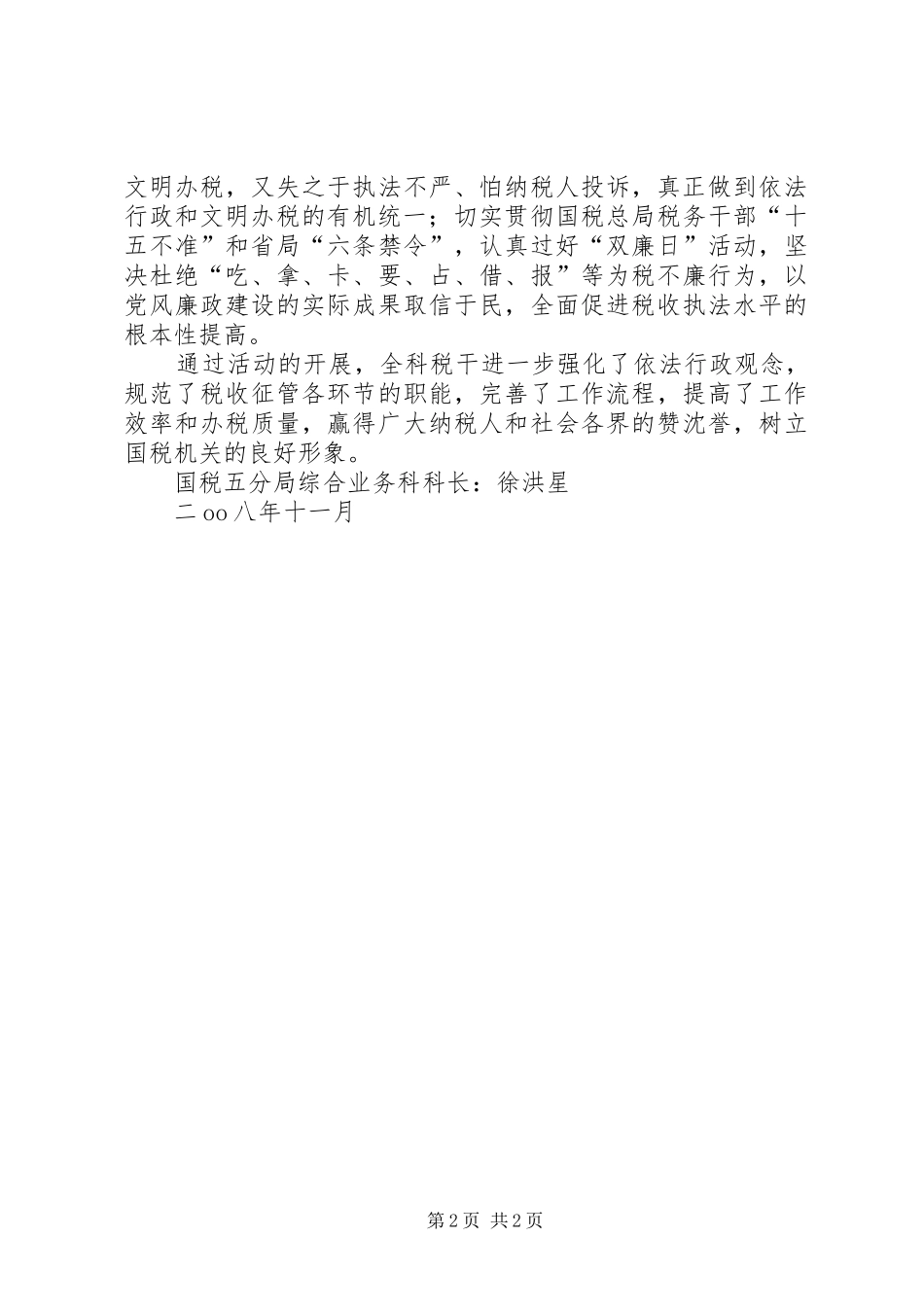 国税局综合业务科述职报告_第2页