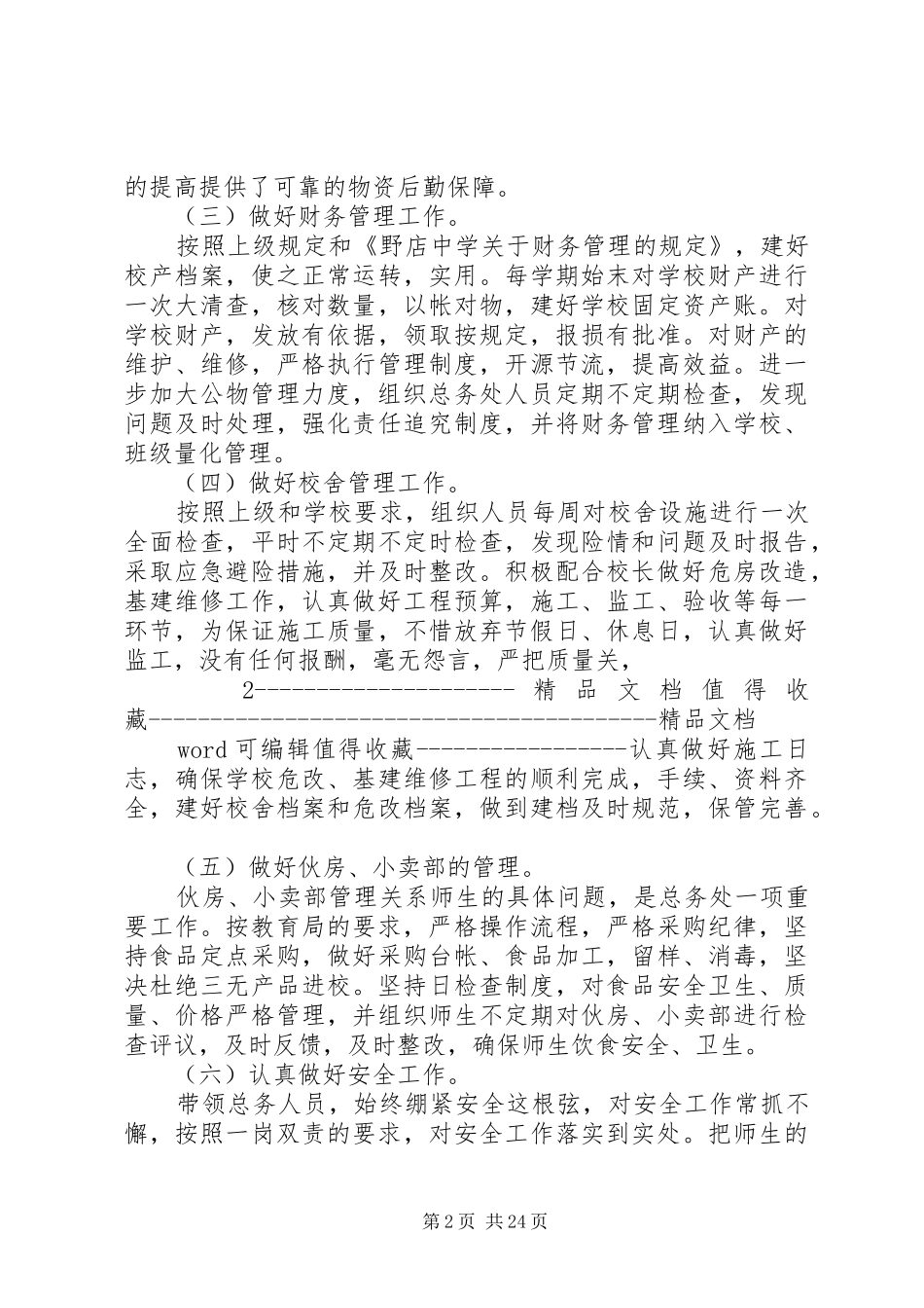 9月总务个人述职报告范本_第2页