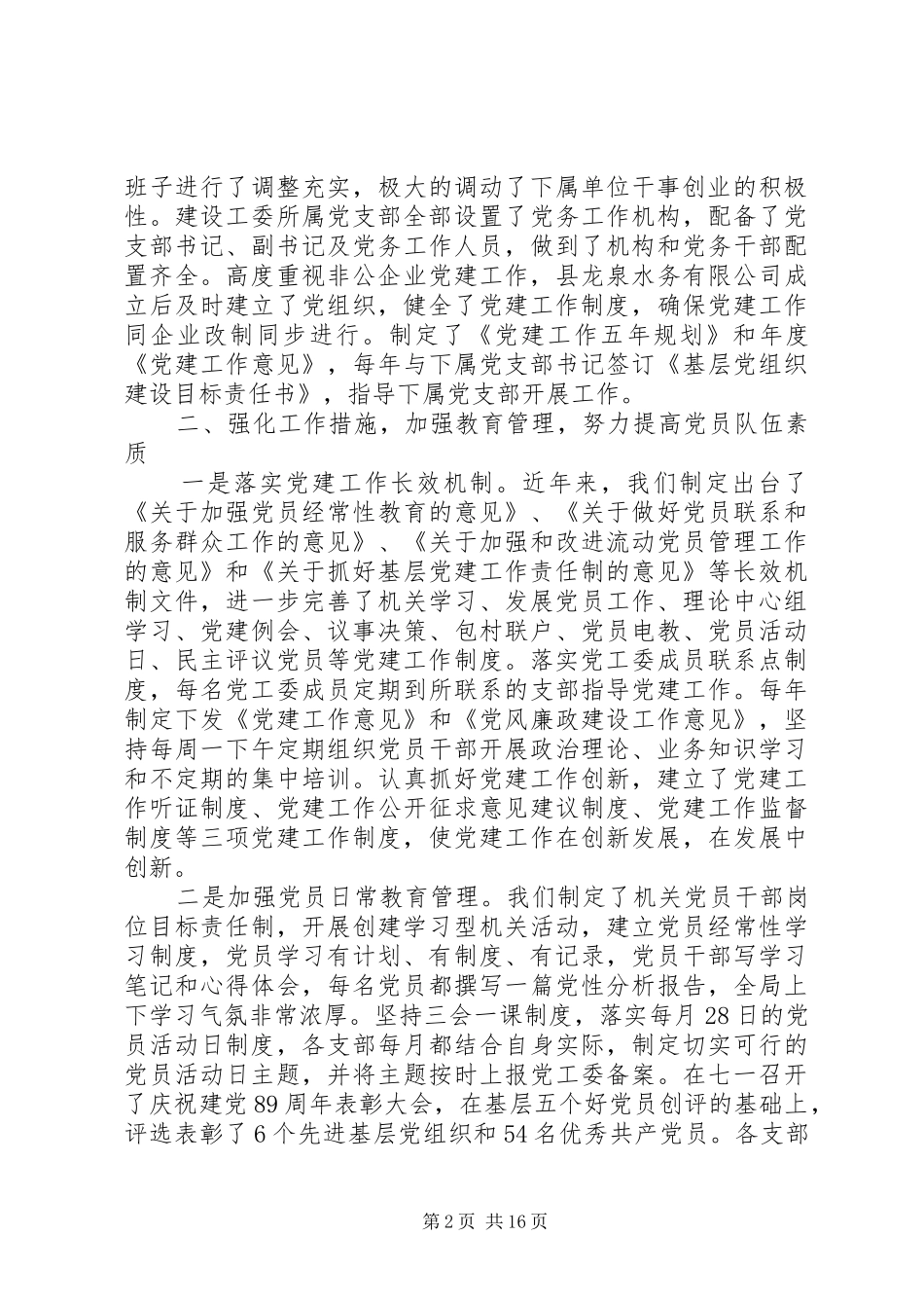 党建述职评价筹备工作_第2页