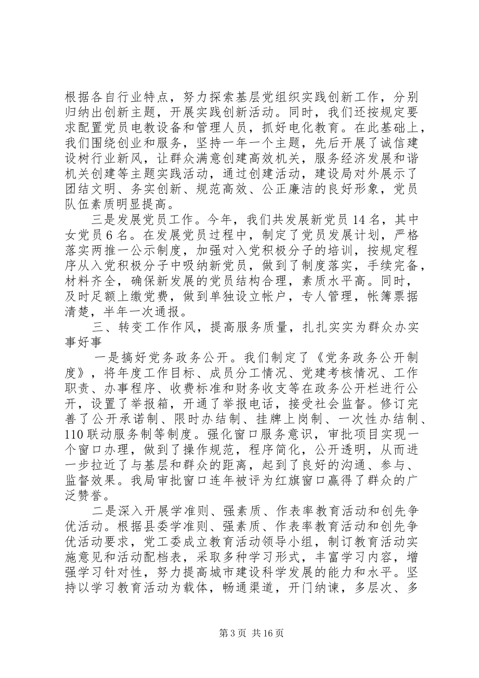 党建述职评价筹备工作_第3页