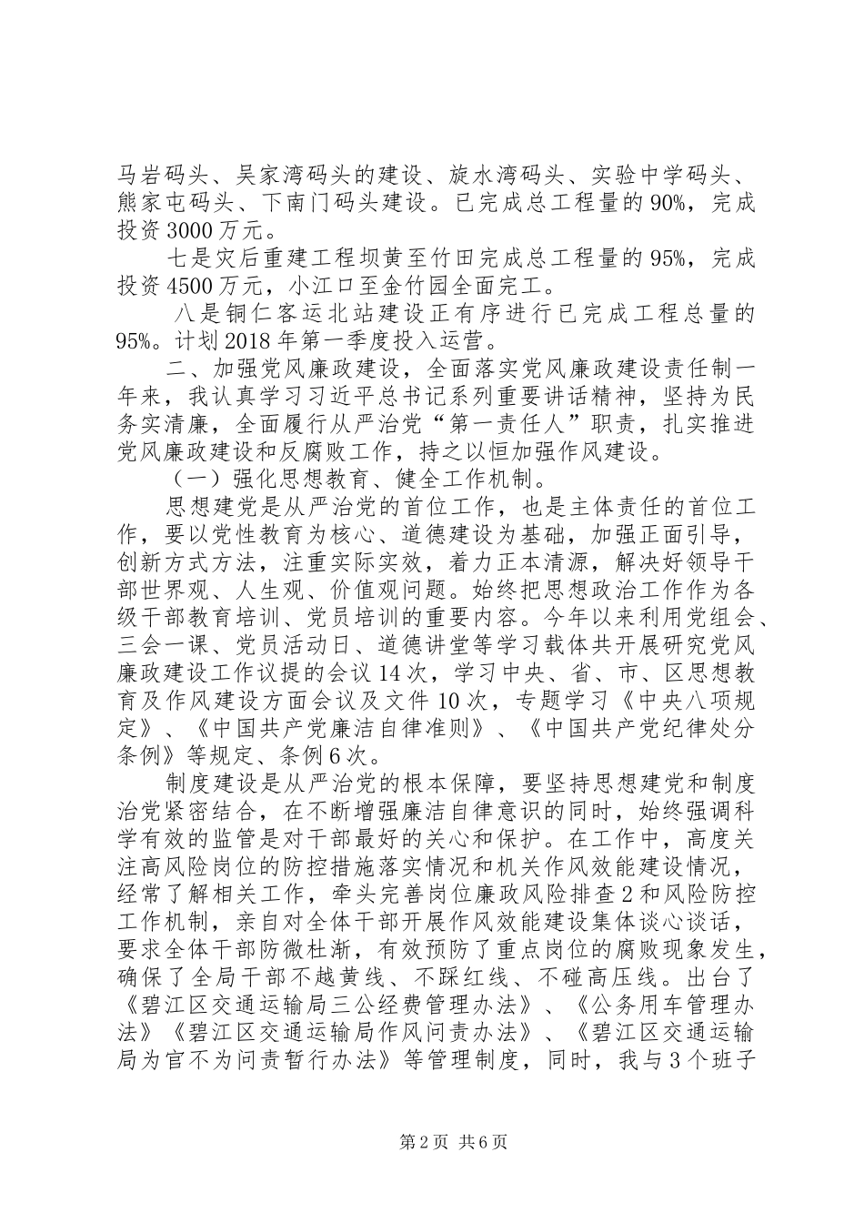 交通局述责述廉述德报告_第2页