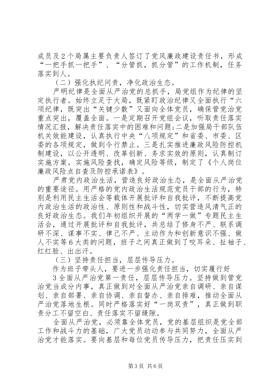 交通局述责述廉述德报告_第3页