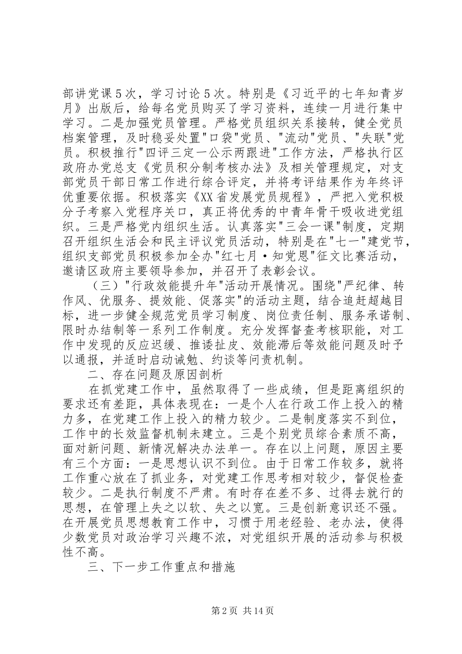 区政府办第一党支部书记抓基层党建工作述职报告_第2页