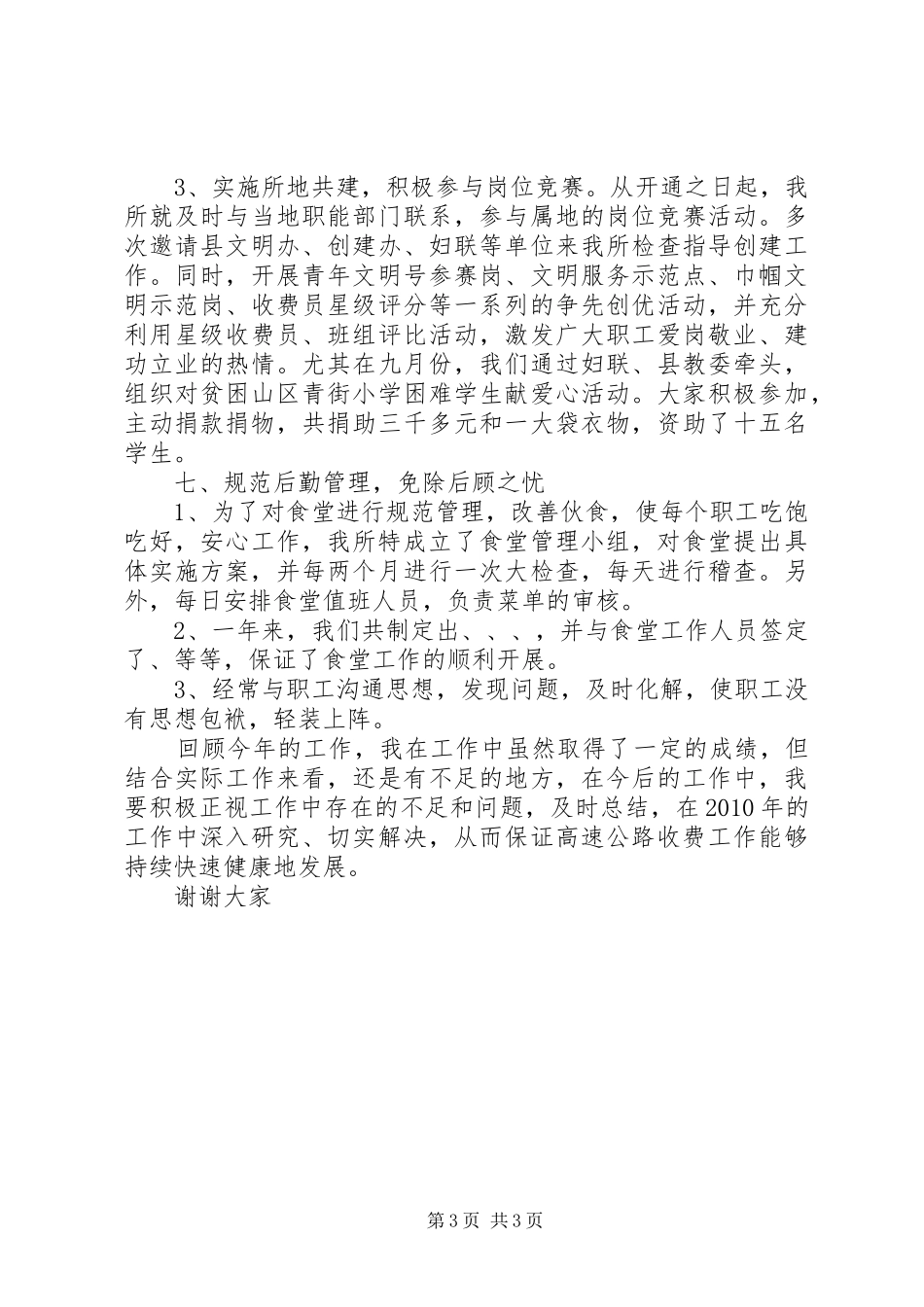 高速公路段处长述职报告_第3页