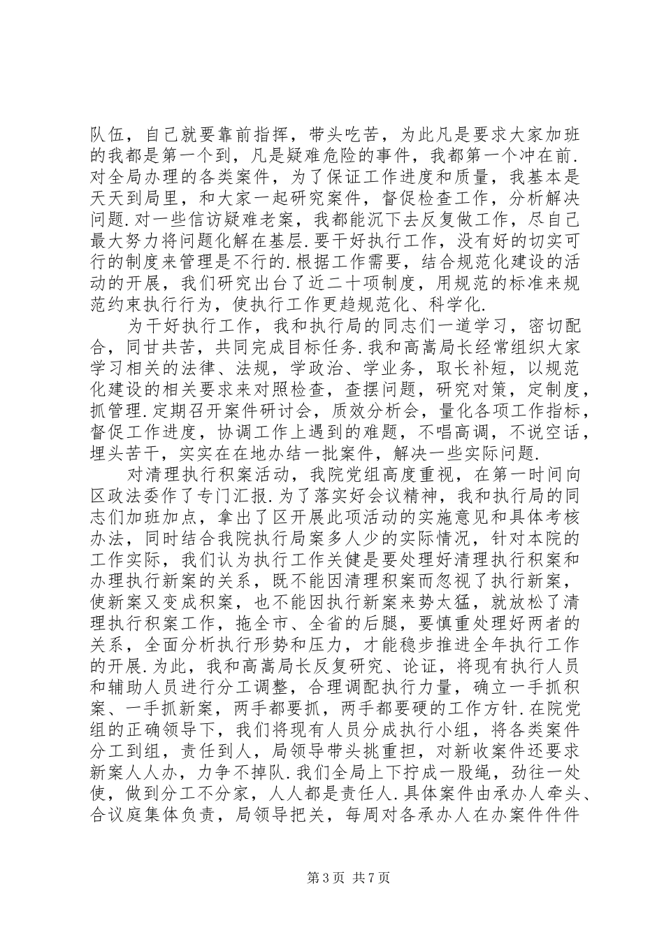 法院个人述职述廉报告范文20XX年法院个人述职述廉报告_第3页