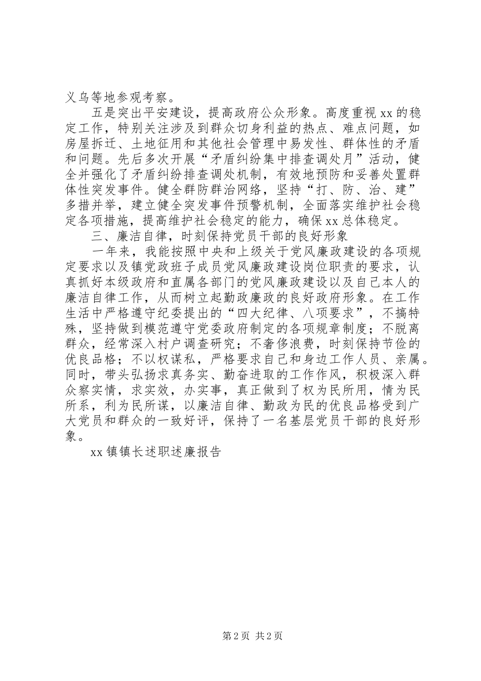 XX镇镇长述职述廉报告_第2页