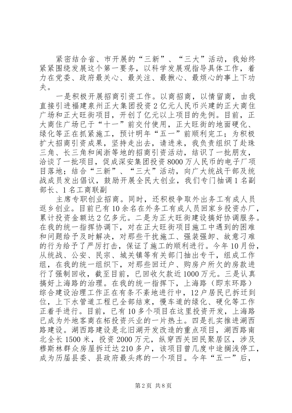 关于统战述职报告范文推荐_第2页