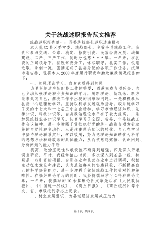 关于统战述职报告范文推荐