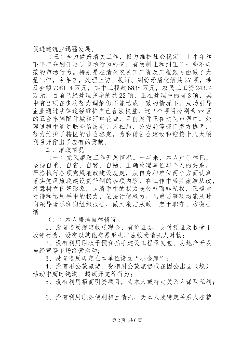 市建管处副主任述职述廉报告_第2页