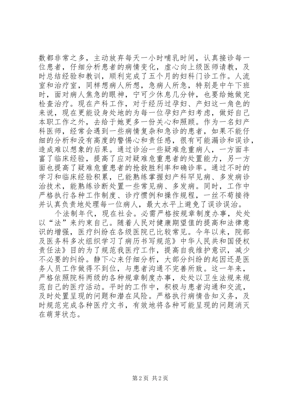 妇产科医师个人述职小结_第2页