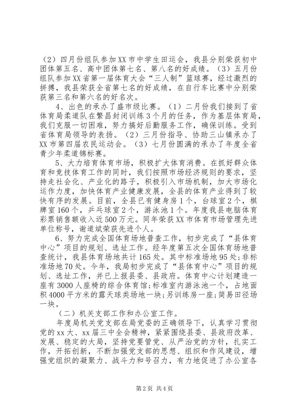 XX年上半年文化体育局个人述职报告范文_第2页