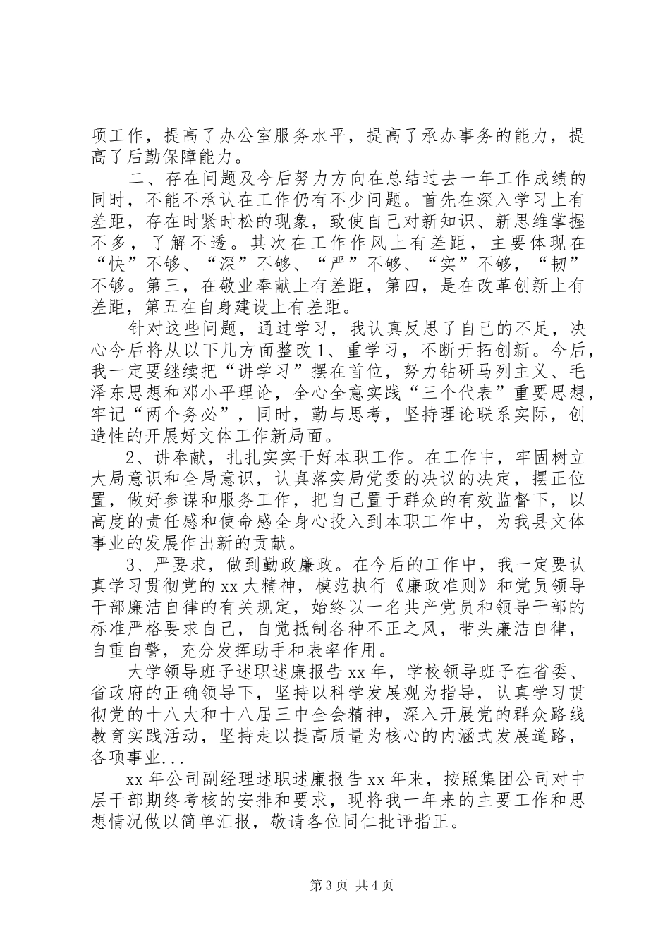 XX年上半年文化体育局个人述职报告范文_第3页