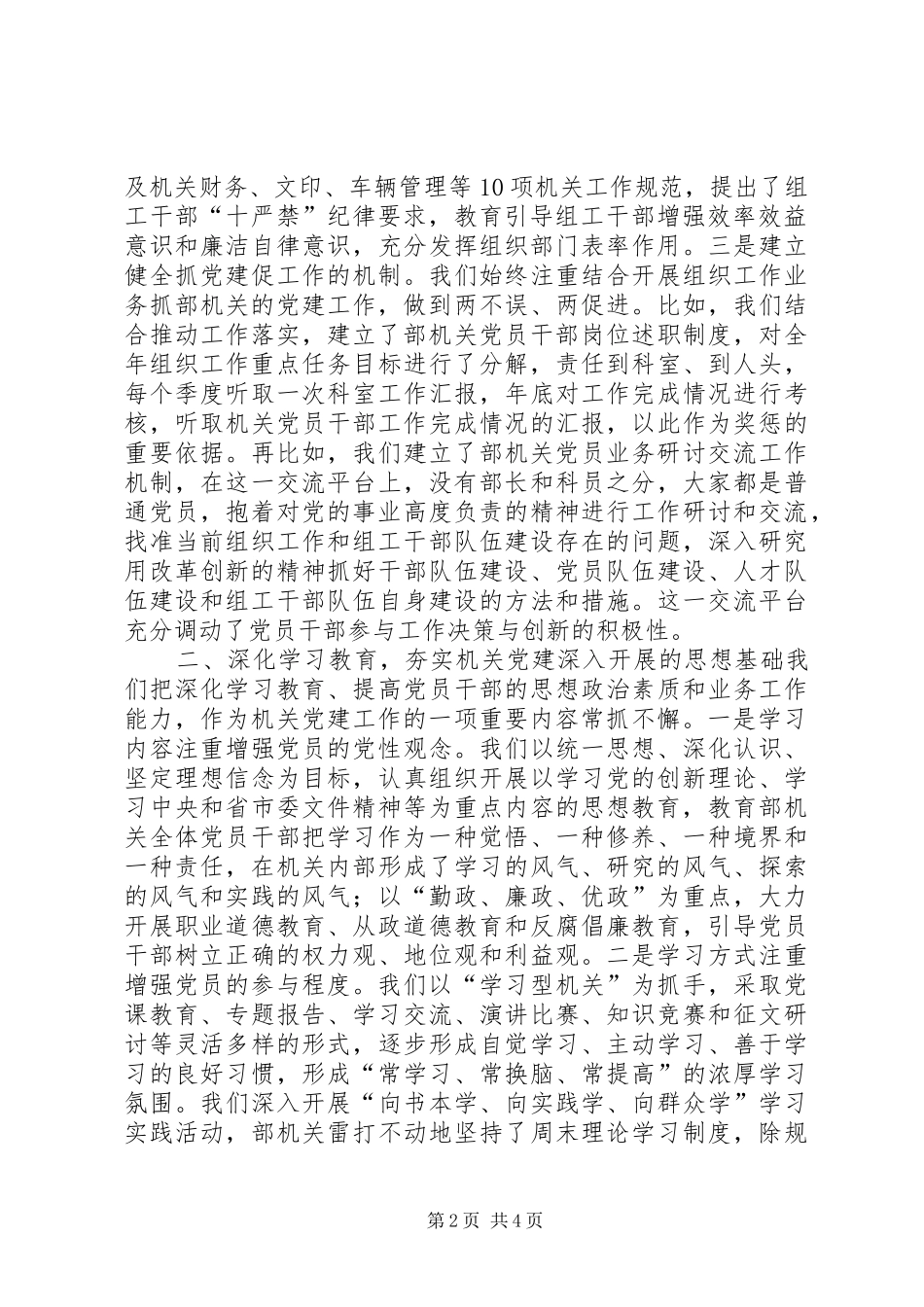 市委组织部常务副部长、机关党委书记述职报告_第2页