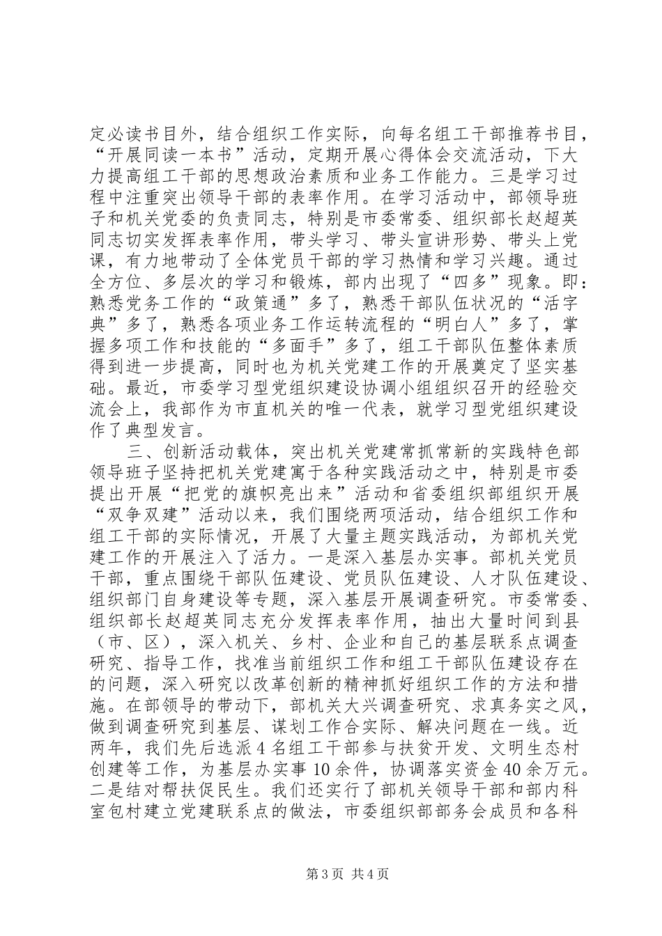 市委组织部常务副部长、机关党委书记述职报告_第3页