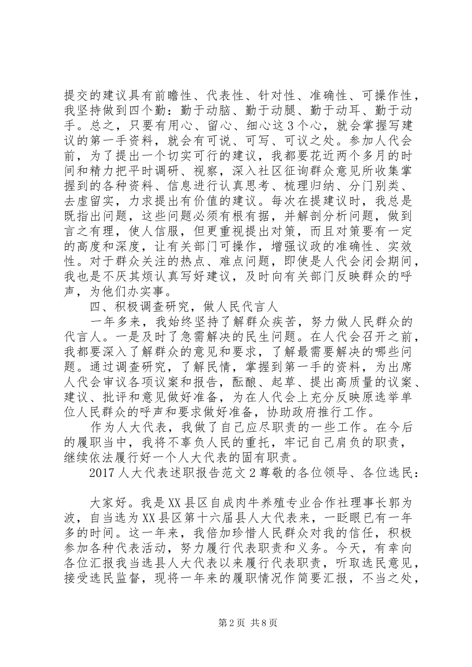 20XX年人大代表述职报告范文_第2页