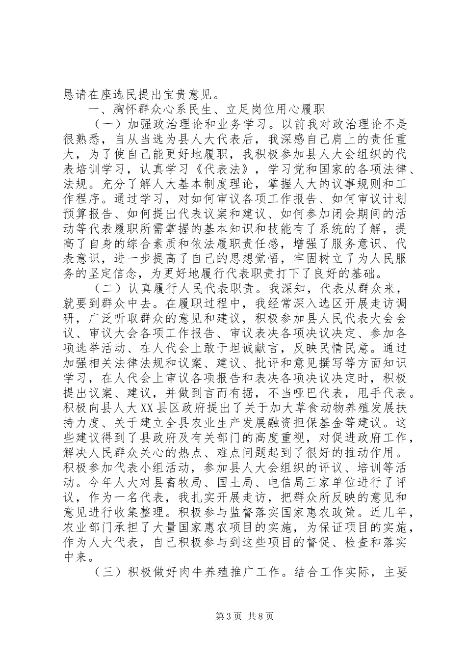 20XX年人大代表述职报告范文_第3页