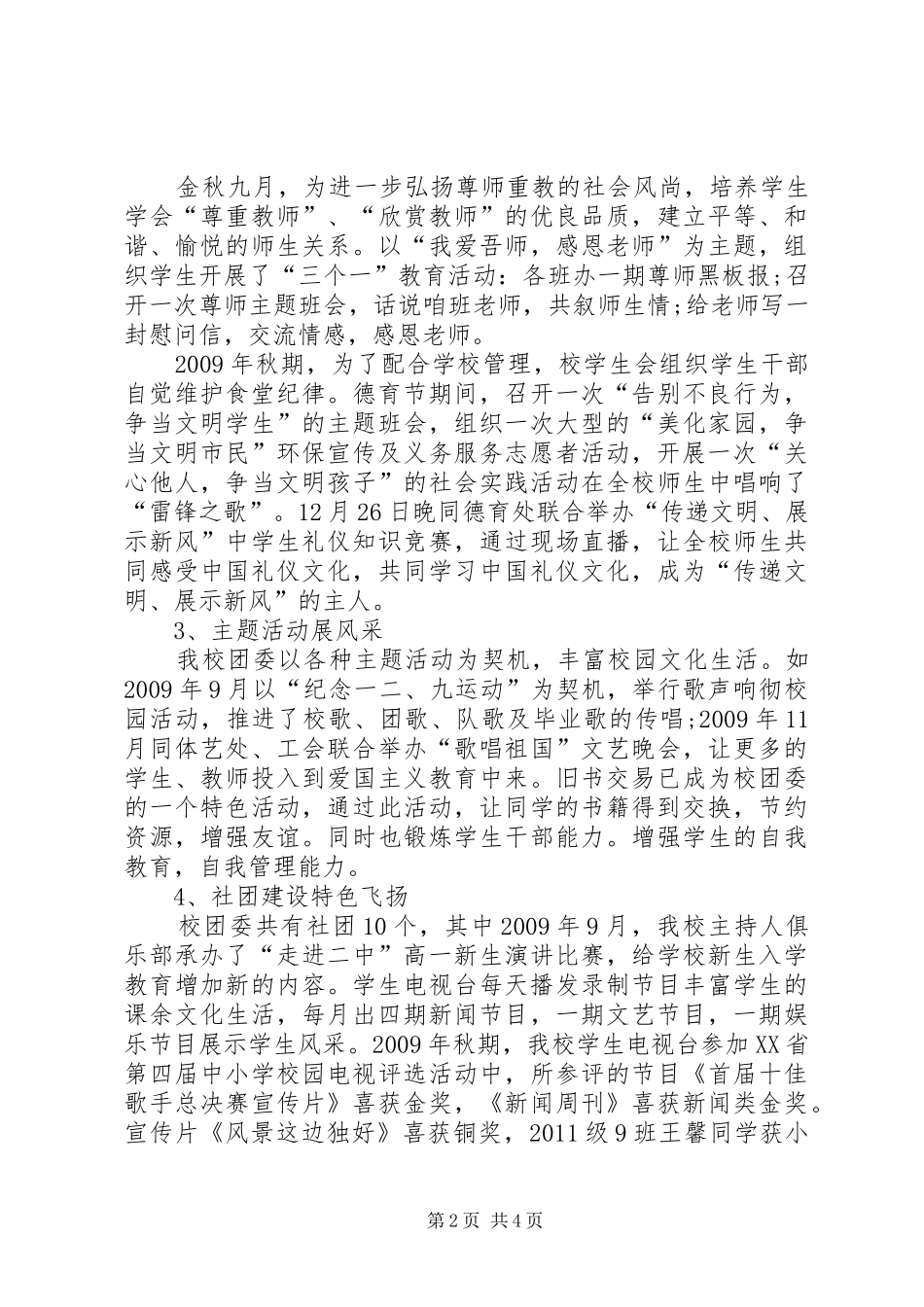 XX年团委书记个人述职报告_第2页