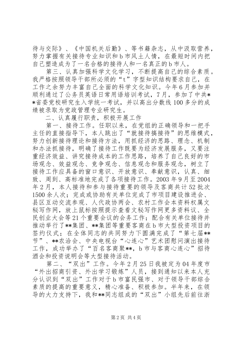 办公室接待办公室副主任个人述职报告_第2页