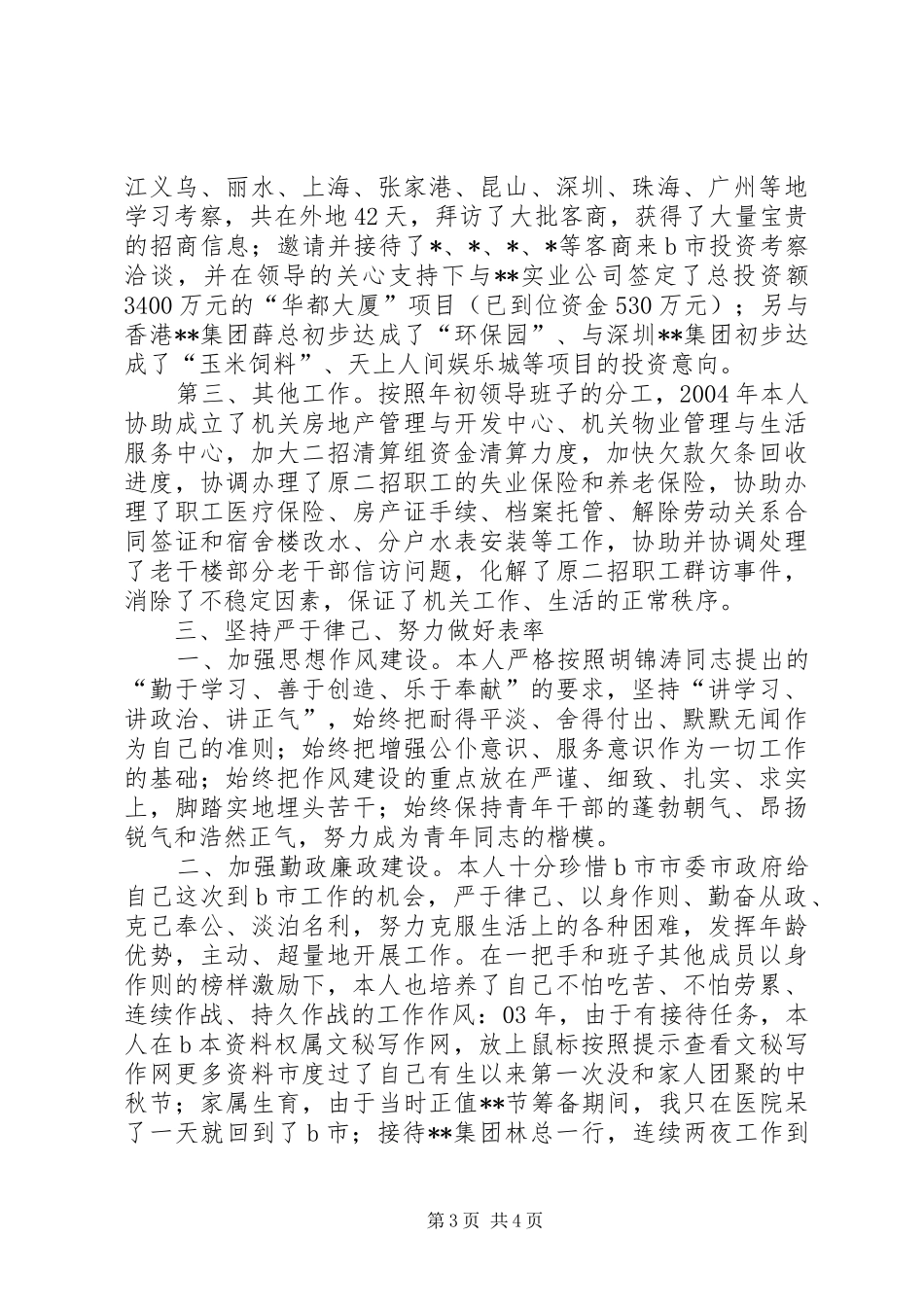 办公室接待办公室副主任个人述职报告_第3页