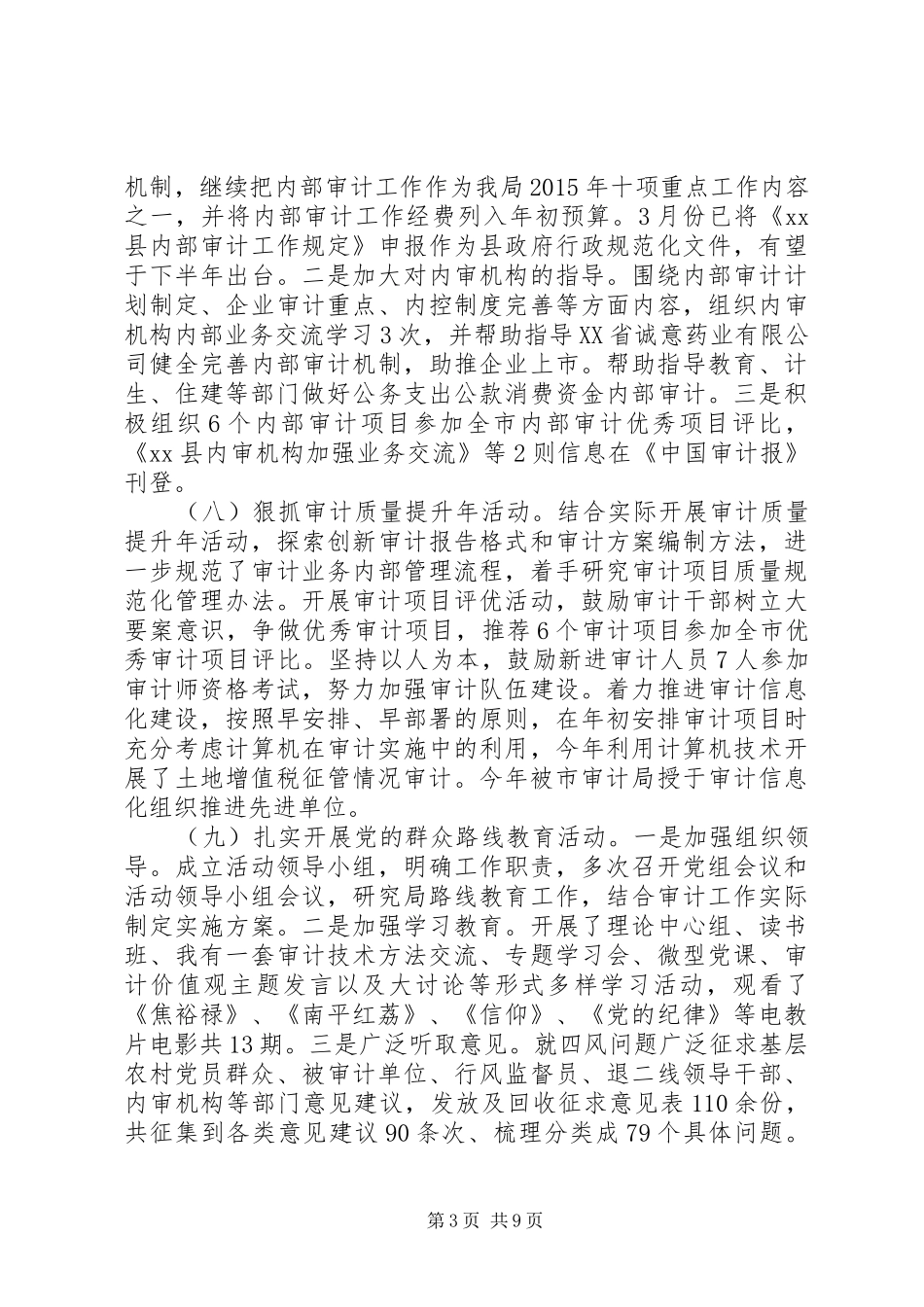 审计工作的述职报告范文_第3页