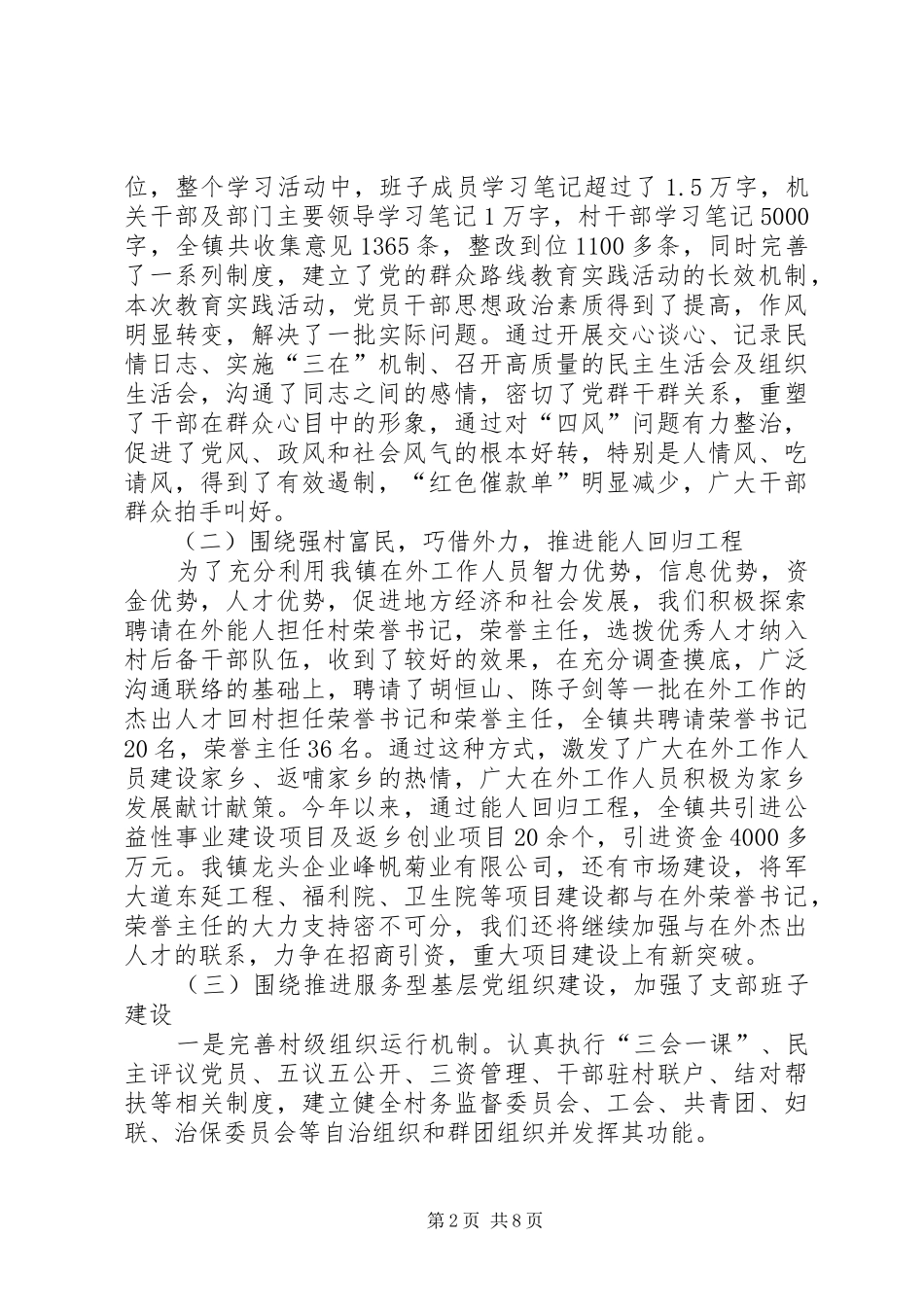 党委书记抓党建述职报告_第2页