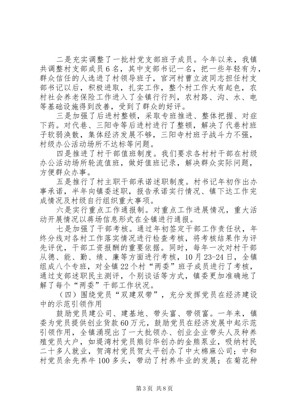 党委书记抓党建述职报告_第3页